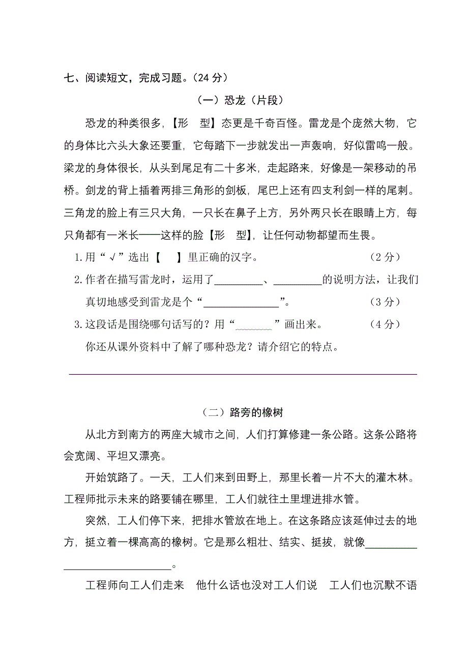 宝应县三语下调研试卷及答案_第3页