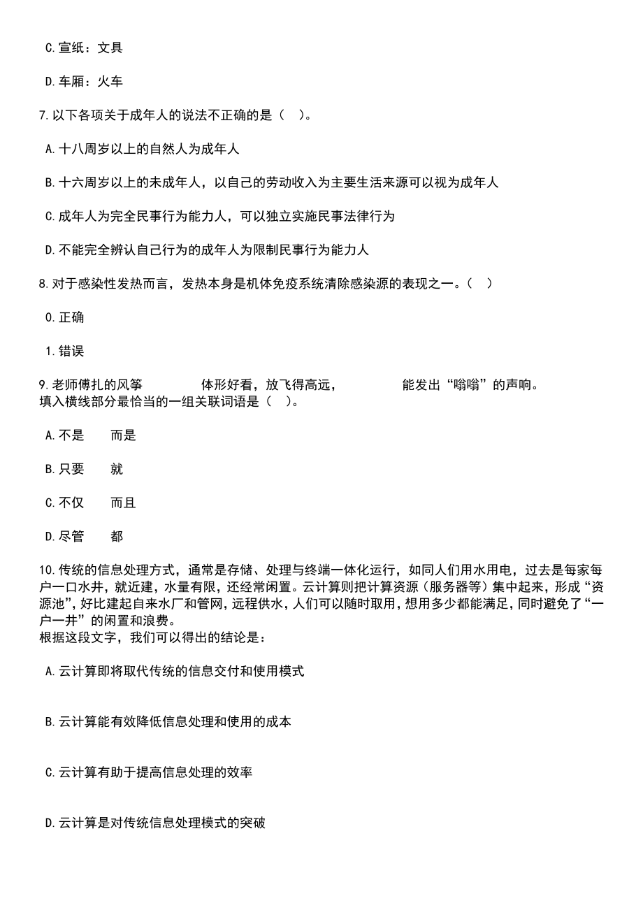 2023年06月浙江省诸暨市浣东街道办事处公开招考2名派遣制编外用工笔试题库含答案解析_第3页