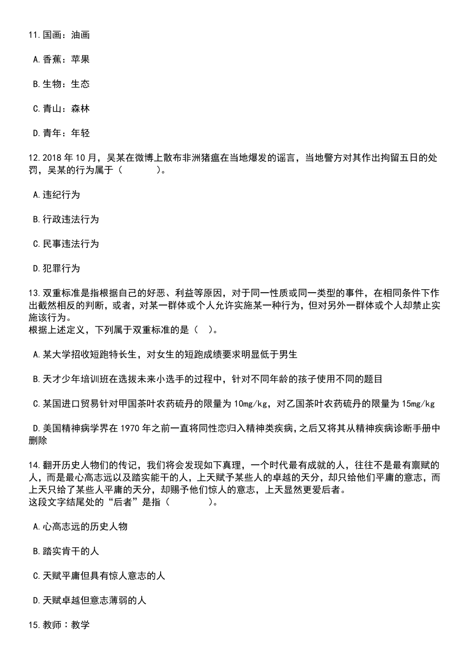 2023年06月浙江省诸暨市浣东街道办事处公开招考2名派遣制编外用工笔试题库含答案解析_第4页