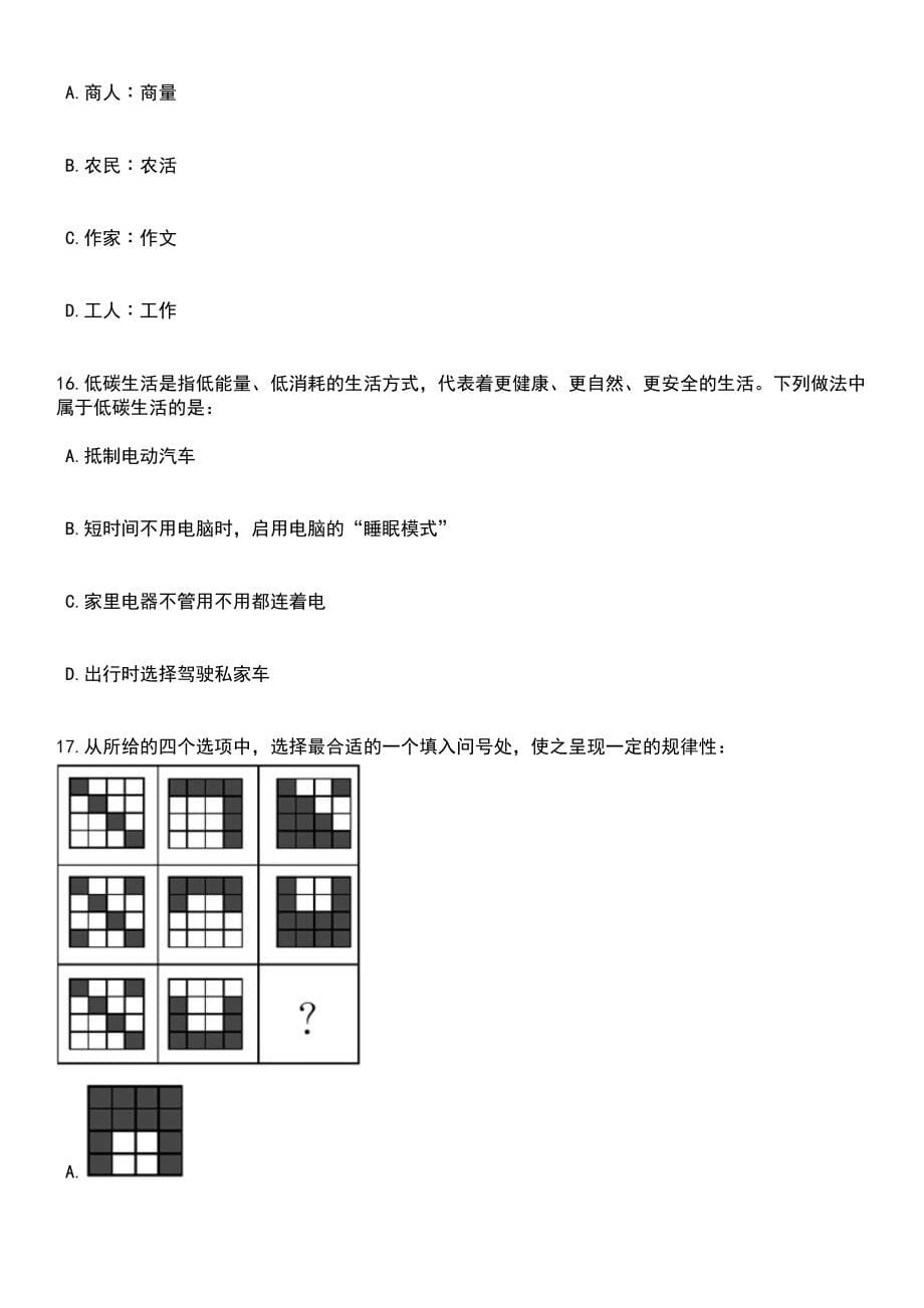 2023年06月浙江省诸暨市浣东街道办事处公开招考2名派遣制编外用工笔试题库含答案解析_第5页