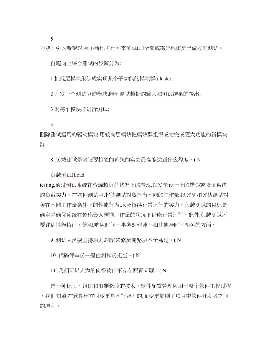 软件测试技术笔试题及答案(精)_第2页