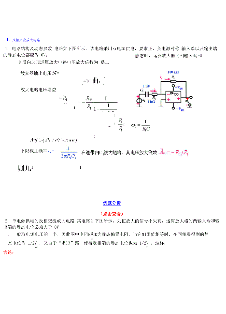 电子设计常用电路_第1页