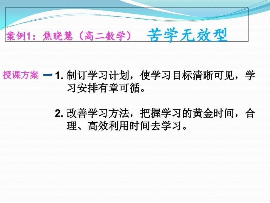 教育机构流程7不同学生类型的授课方式_第5页