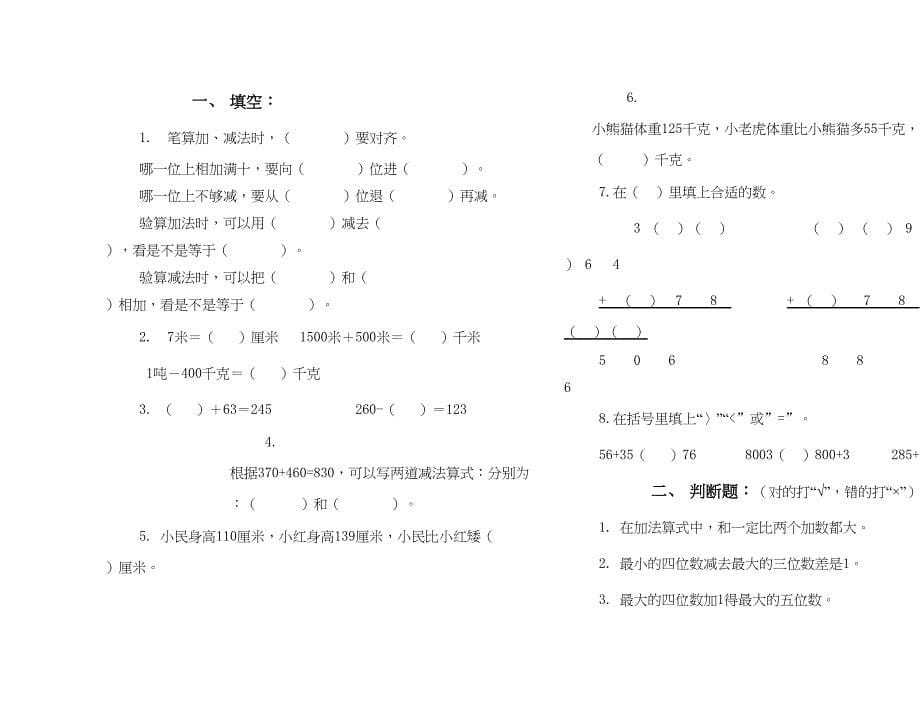 人教版小学三年级数学上册单元试卷全册 (2)_第5页