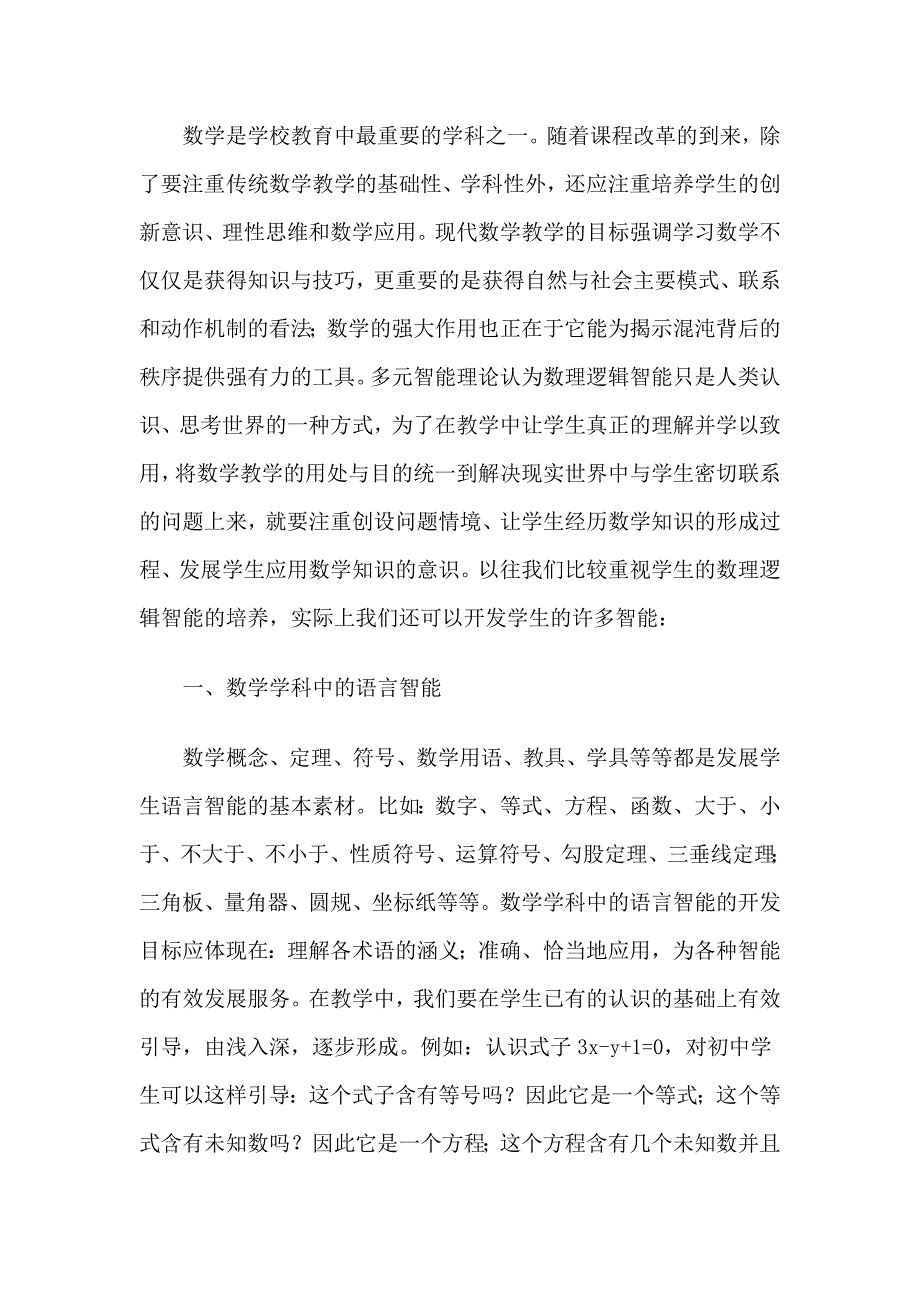 多元智能理论在数学教学中的运用_第2页