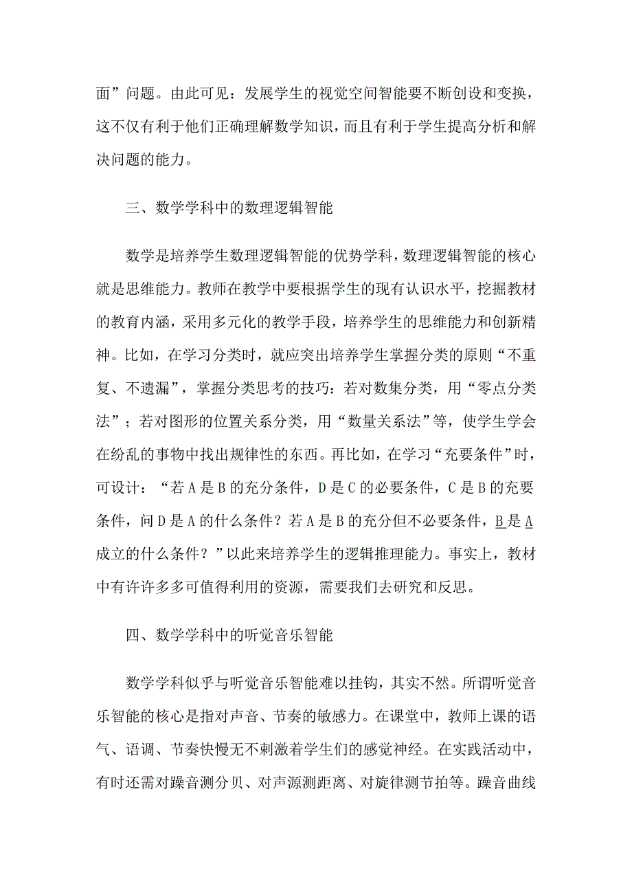 多元智能理论在数学教学中的运用_第4页