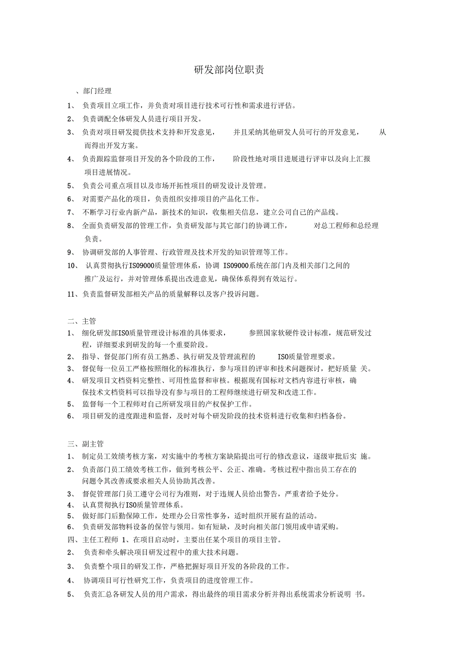 研发部岗位职责_第1页