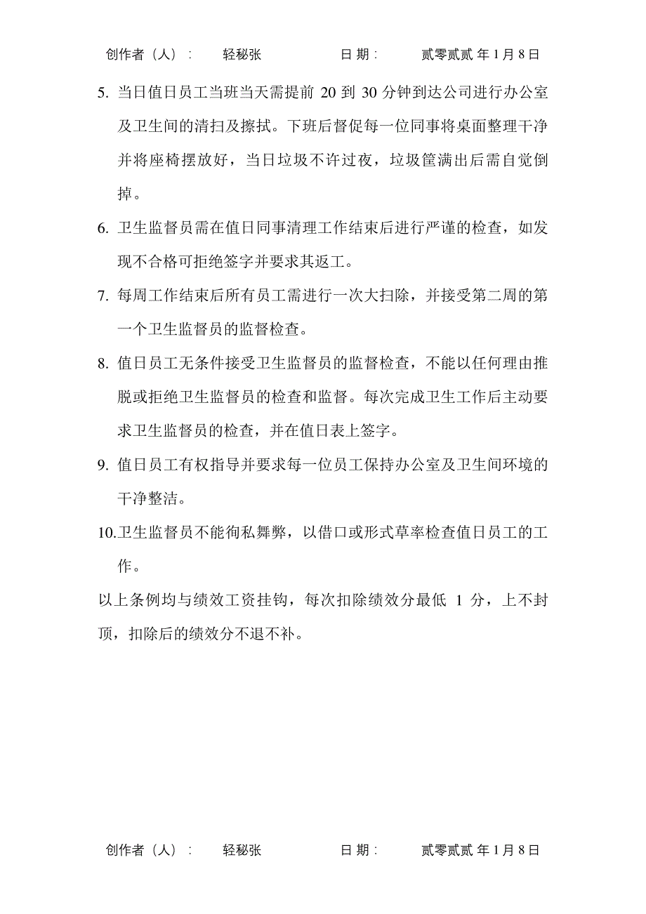 卫生值日制度_第2页