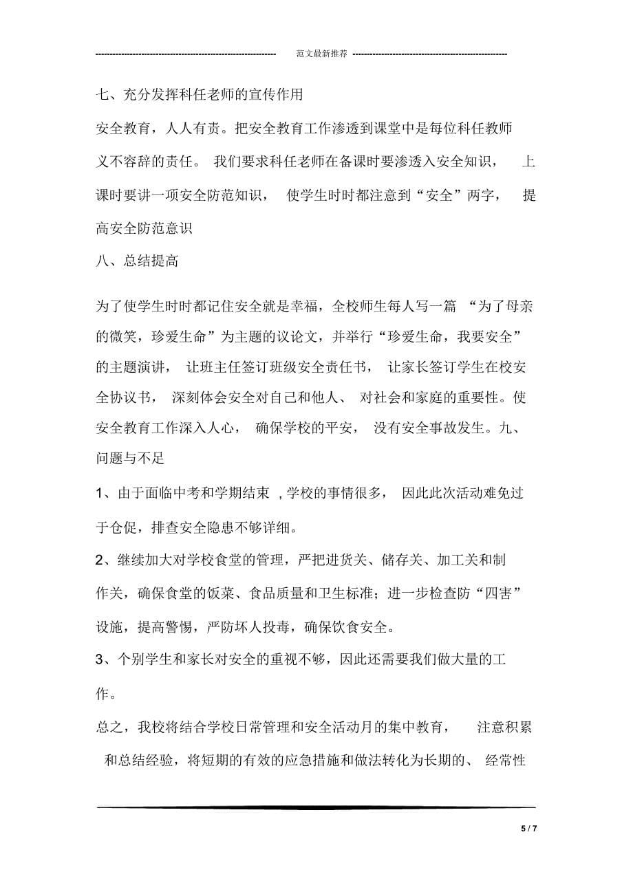 志愿者协会为民养老院活动总结_第5页