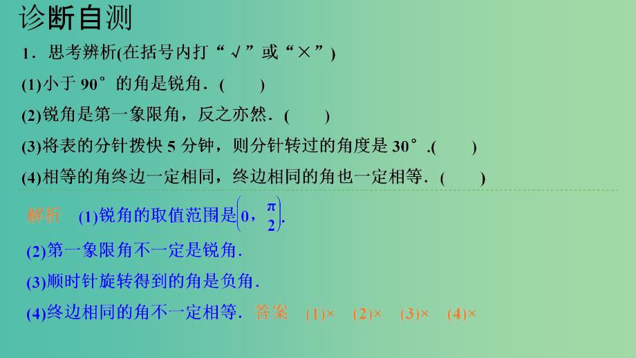 2020版高考数学一轮总复习第四章三角函数与解三角形第1节任意角蝗制及任意角的三角函数课件.ppt_第2页