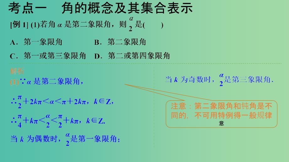 2020版高考数学一轮总复习第四章三角函数与解三角形第1节任意角蝗制及任意角的三角函数课件.ppt_第3页