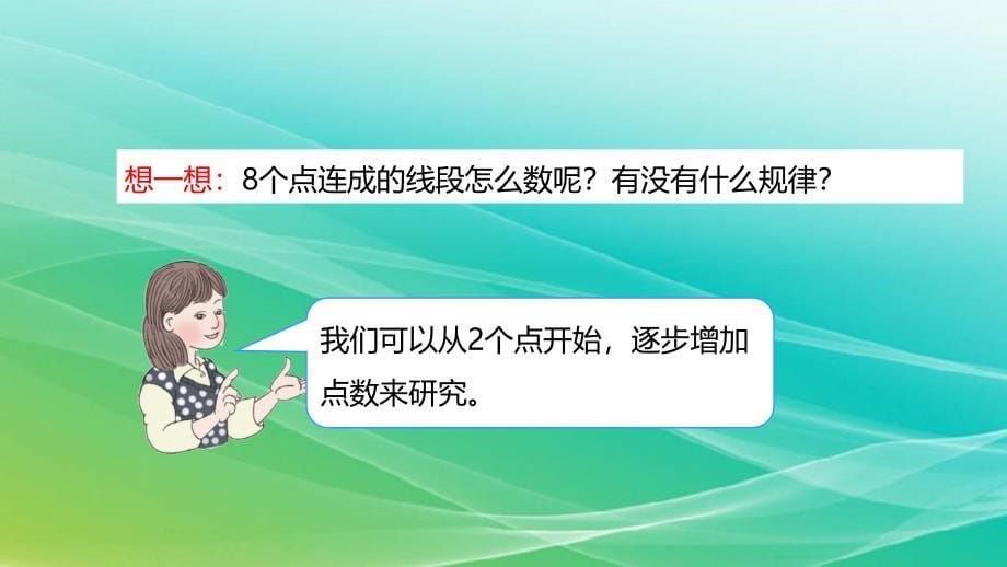 人教版小学数学六年级下册第六单元《数学思考》ppt课件_第5页