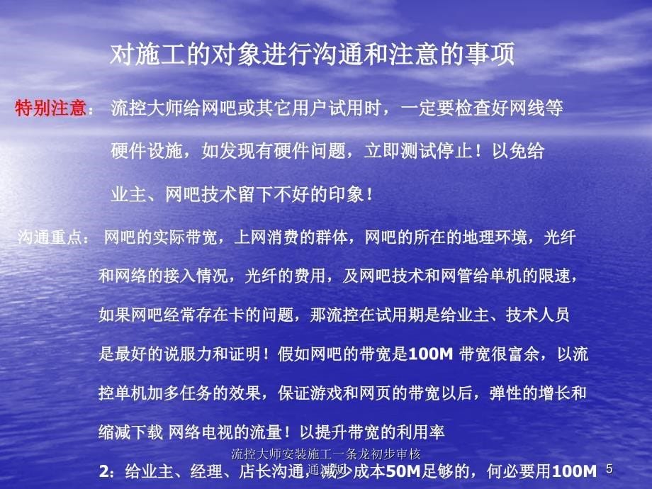 流控大师安装施工一条龙初步审核通过版课件_第5页