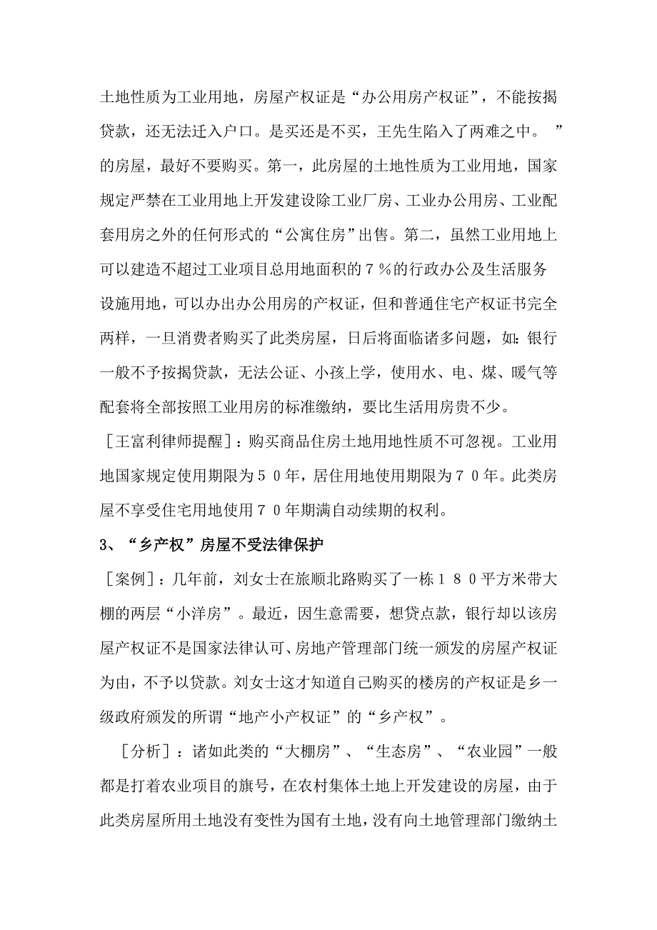 实践中常见的房屋买卖合同无效的情形_第2页