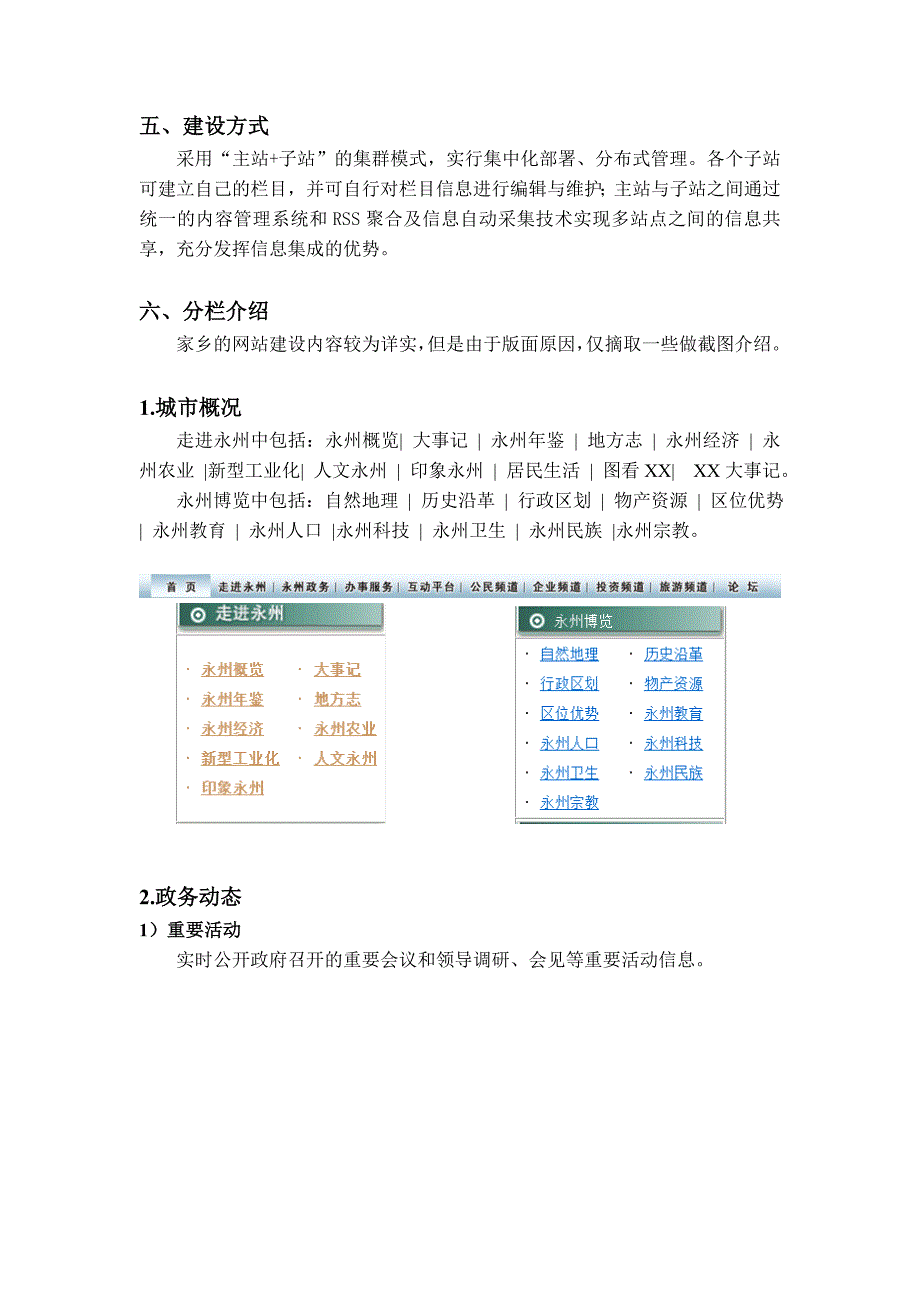 电子政务网站结构分析_第3页