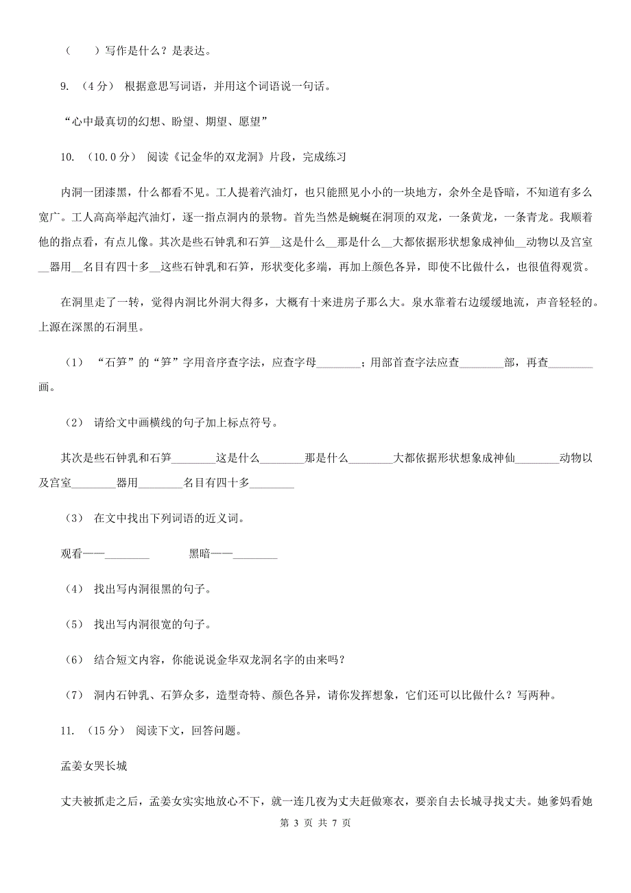 怀化市六年级上学期语文期中检测试卷_第3页