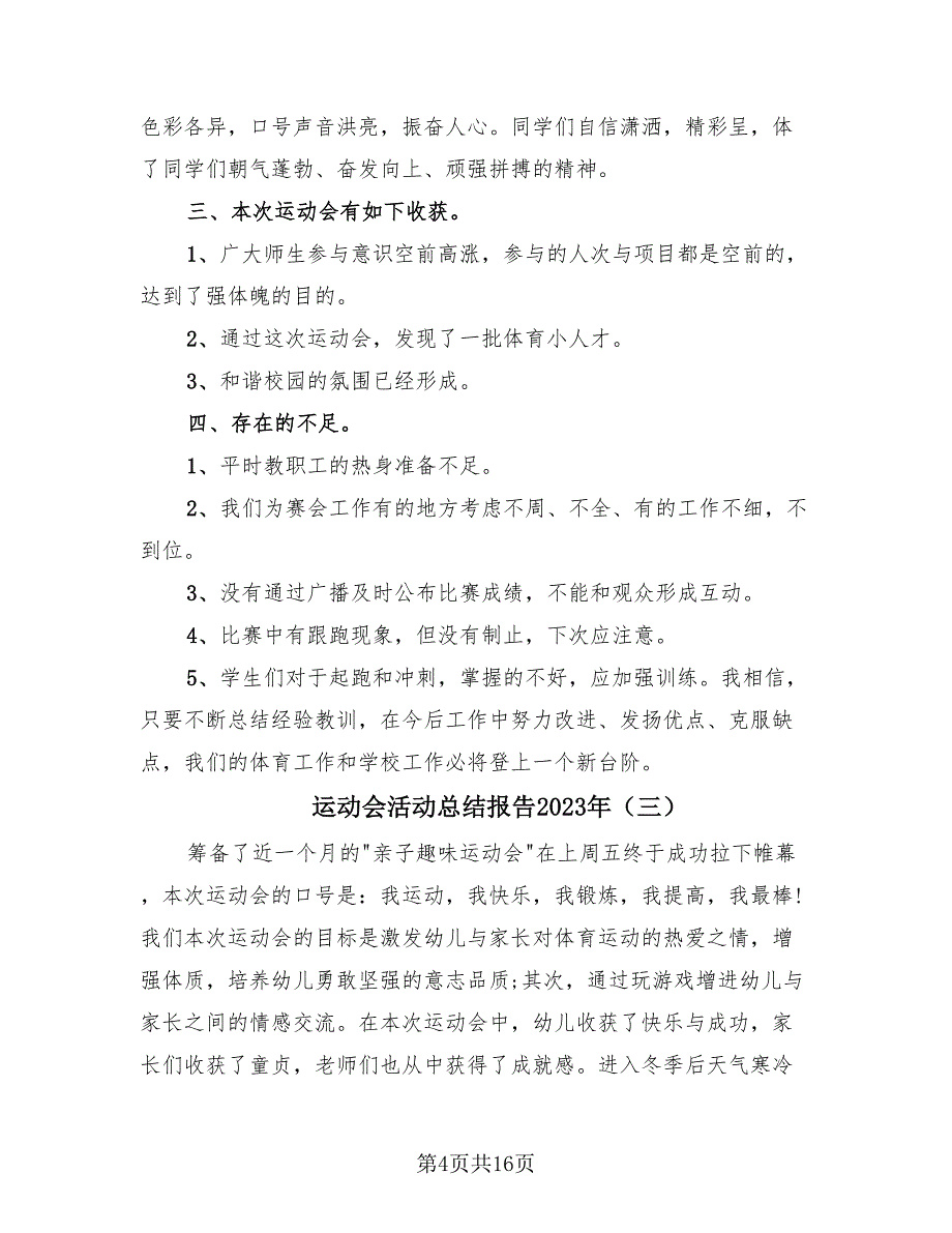 运动会活动总结报告2023年（4篇）.doc_第4页