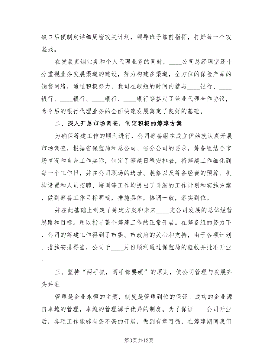 2023年保险公司年终个人工作总结（6篇）_第3页