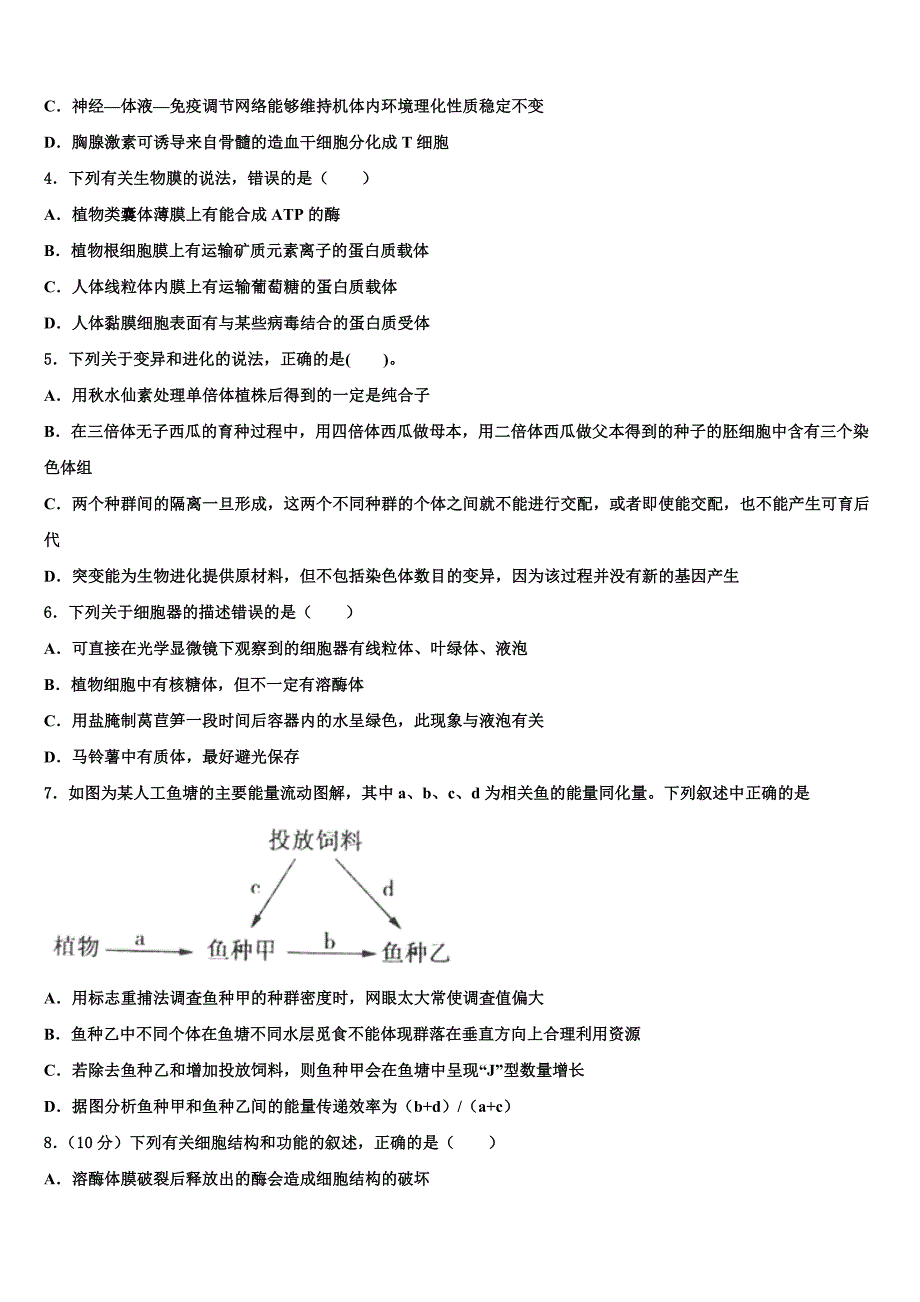 2023学年江苏省盐城市射阳中学高三适应性调研考试生物试题(含解析）.doc_第2页