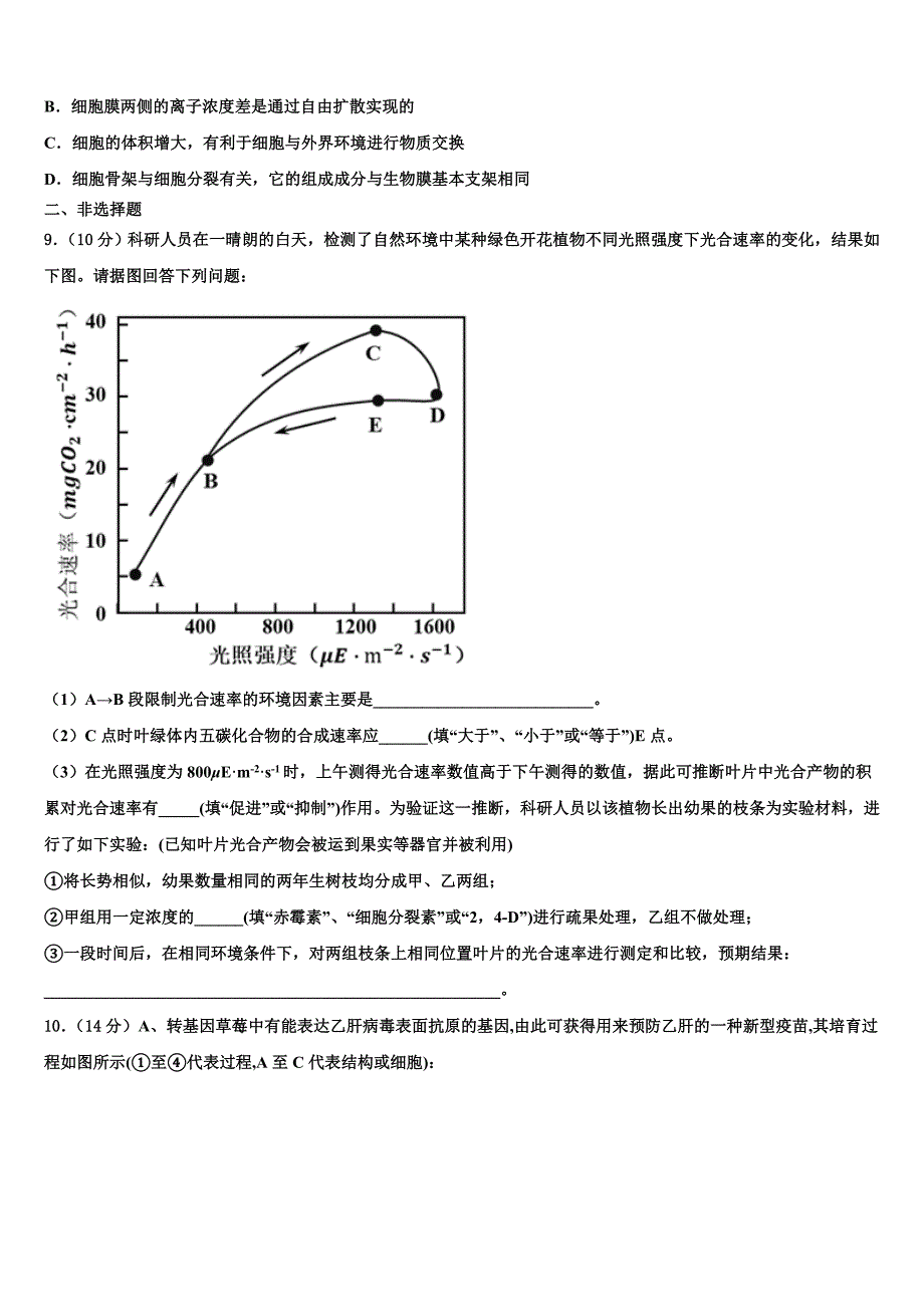 2023学年江苏省盐城市射阳中学高三适应性调研考试生物试题(含解析）.doc_第3页