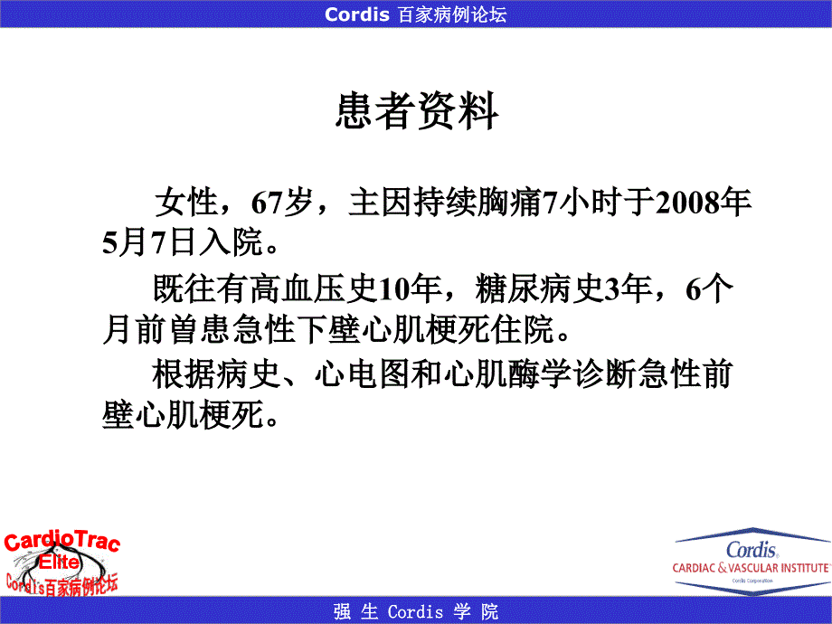 最新心梗合并心衰患者的冠脉介入治疗PPT课件_第2页