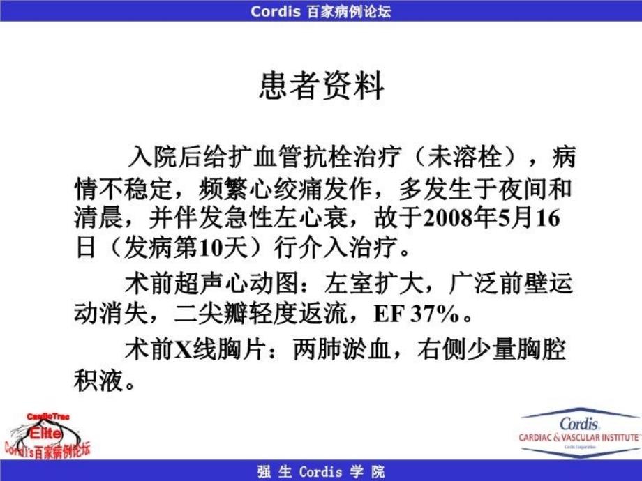 最新心梗合并心衰患者的冠脉介入治疗PPT课件_第4页