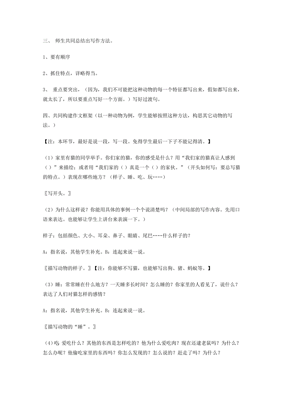 《写一种你喜欢的小动物》教案_第2页