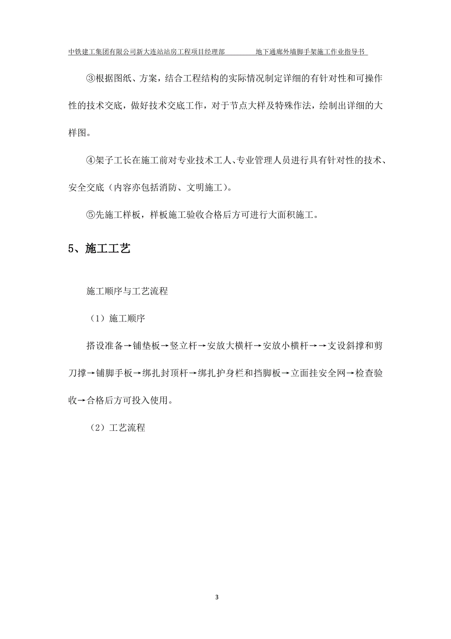 地下通廊外墙脚手架工程作业指导书_第3页