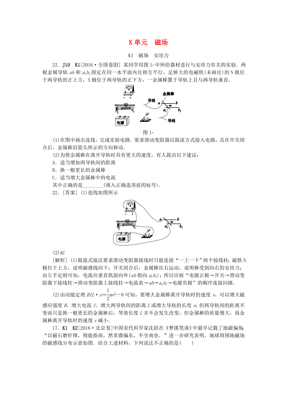 全品复习方案高考物理大一轮复习真题汇编K单元磁场_第1页