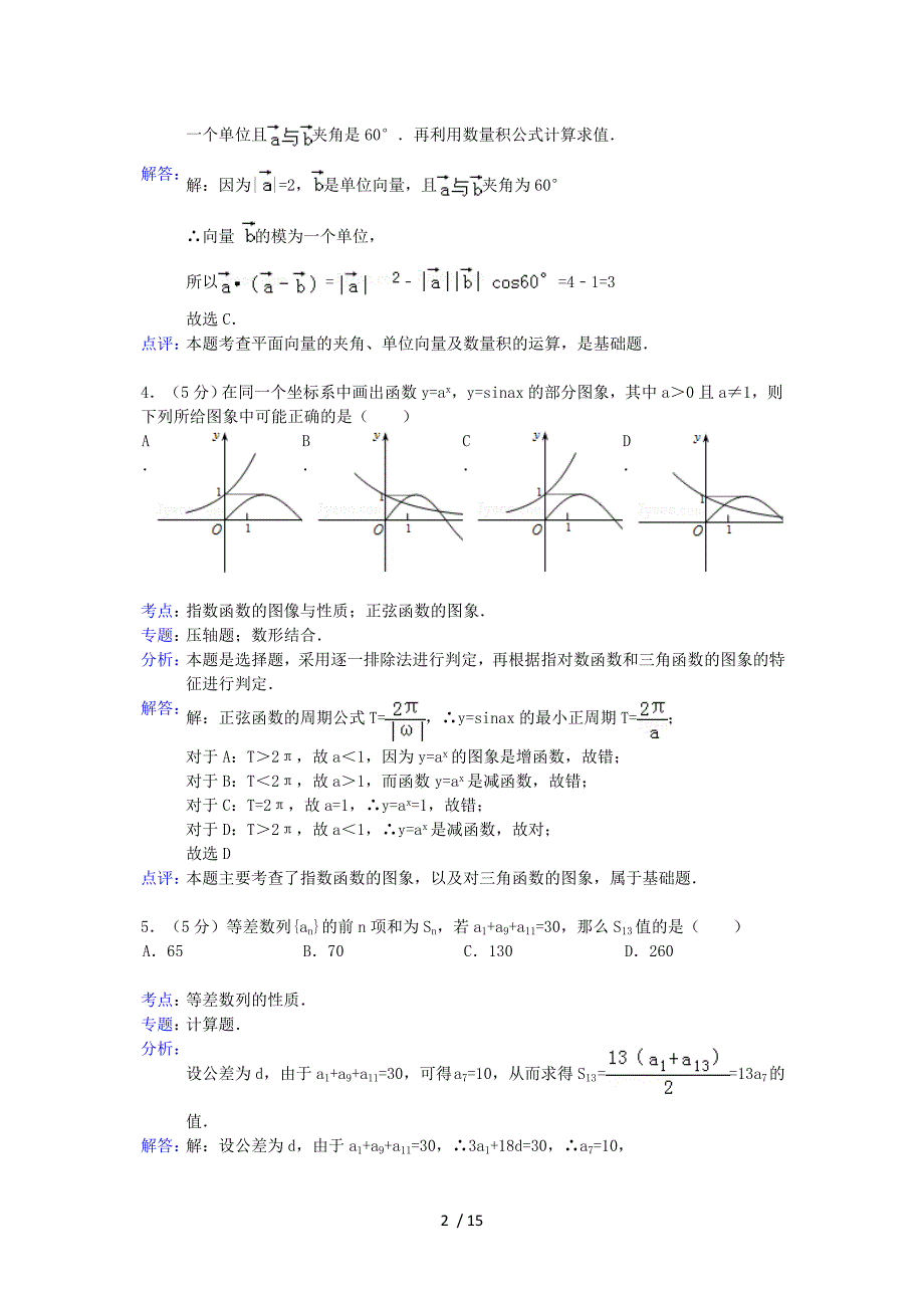 广东省珠海一中等六校高三数学第三次联考试题文含解析新人教A_第2页