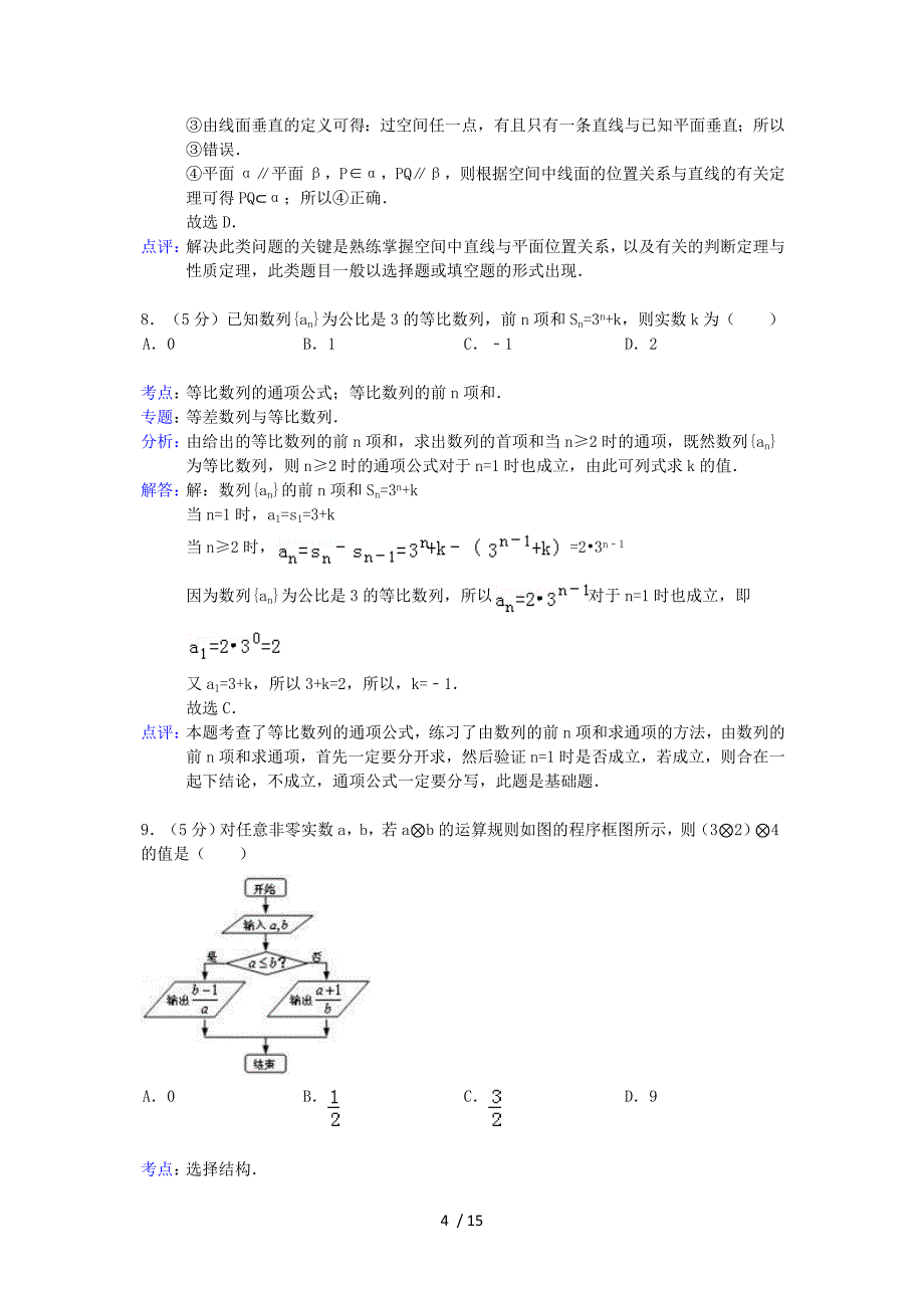 广东省珠海一中等六校高三数学第三次联考试题文含解析新人教A_第4页