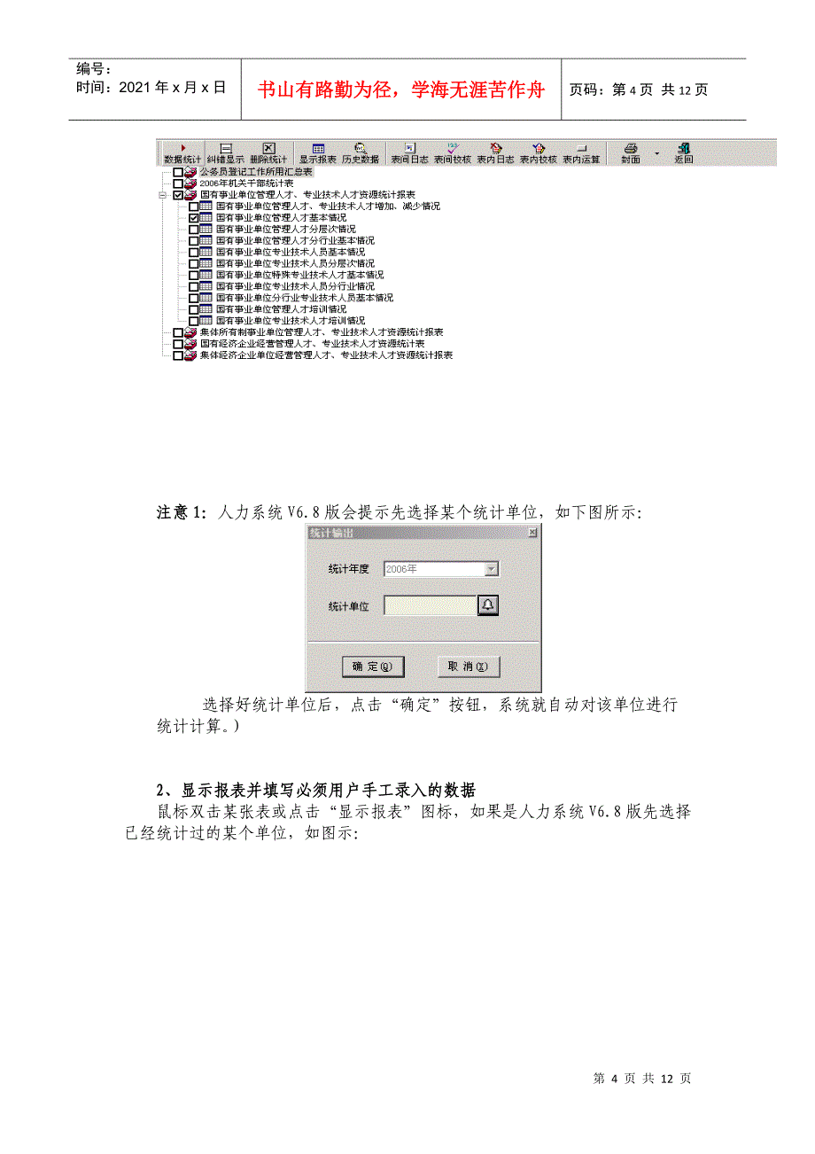 深圳市人力资源管理信息系统V68版_第4页