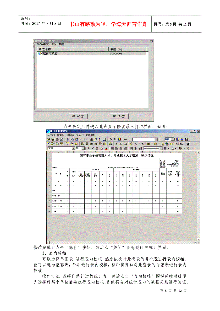 深圳市人力资源管理信息系统V68版_第5页