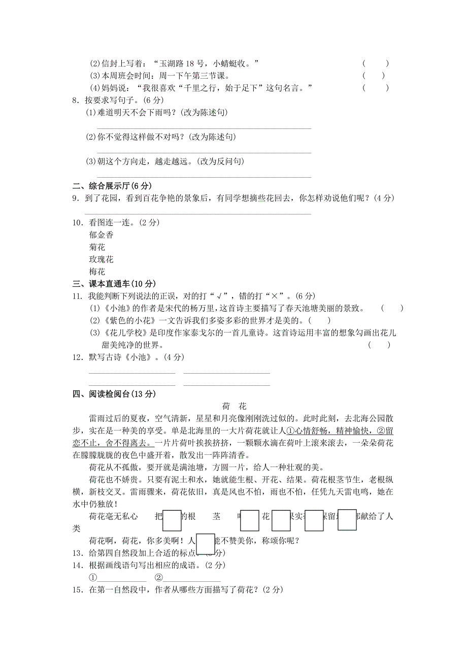 2022-2023年三年级语文下册第8单元花的向往达标检测卷A卷长春版_第2页