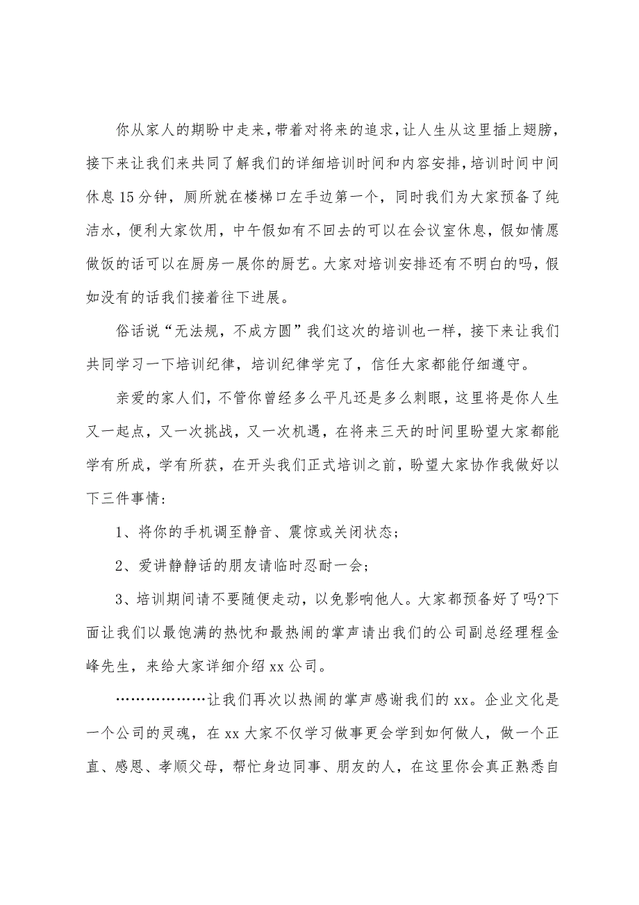 岗前培训会议主持词开头及结尾.docx_第3页