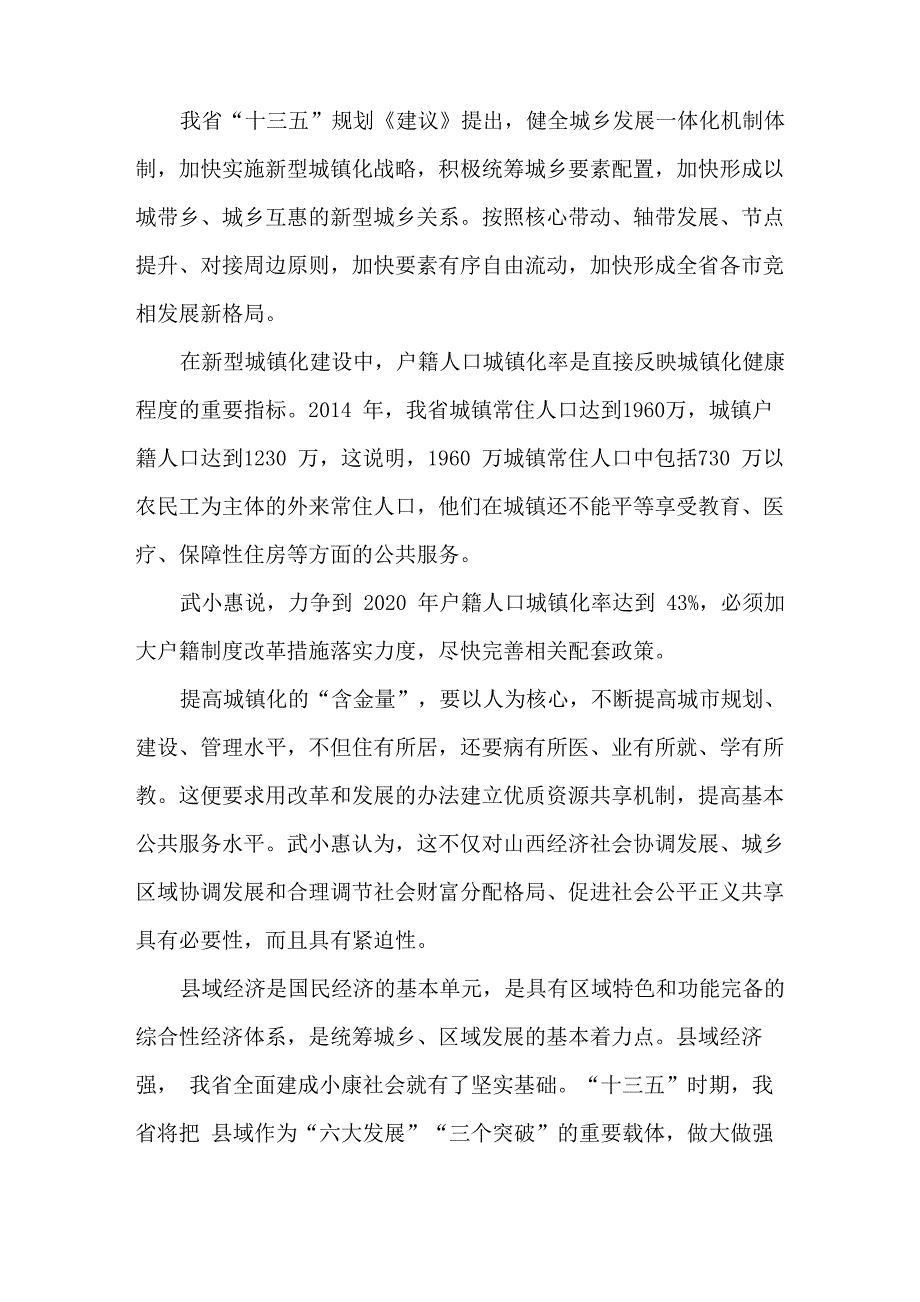 山西省十三五规划最新全文解读_第4页