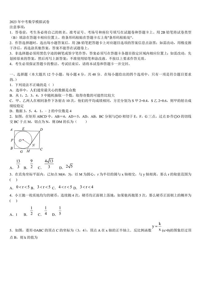 北京市西城区第十五中学2022-2023学年中考数学模拟预测题含解析
