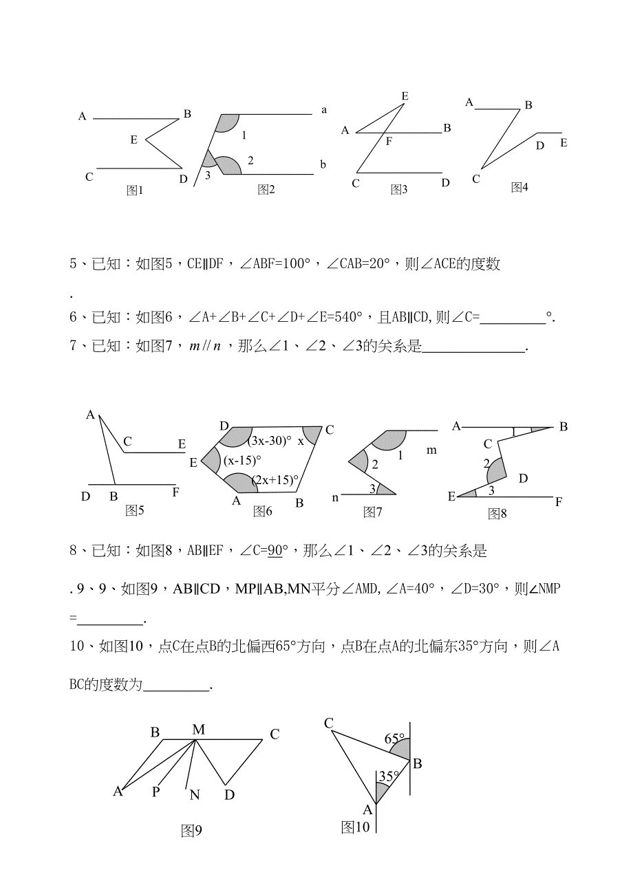 相交线与平行线专题训练题word版本(DOC 19页)_第3页