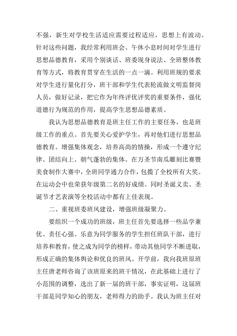 精选学期班主任工作总结6篇班主任学期工作总结内容及要点_第2页