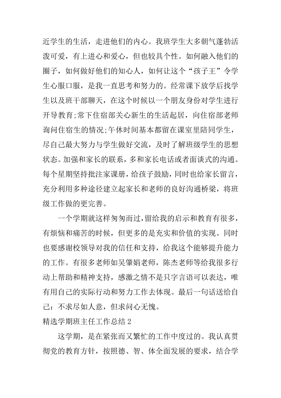 精选学期班主任工作总结6篇班主任学期工作总结内容及要点_第4页