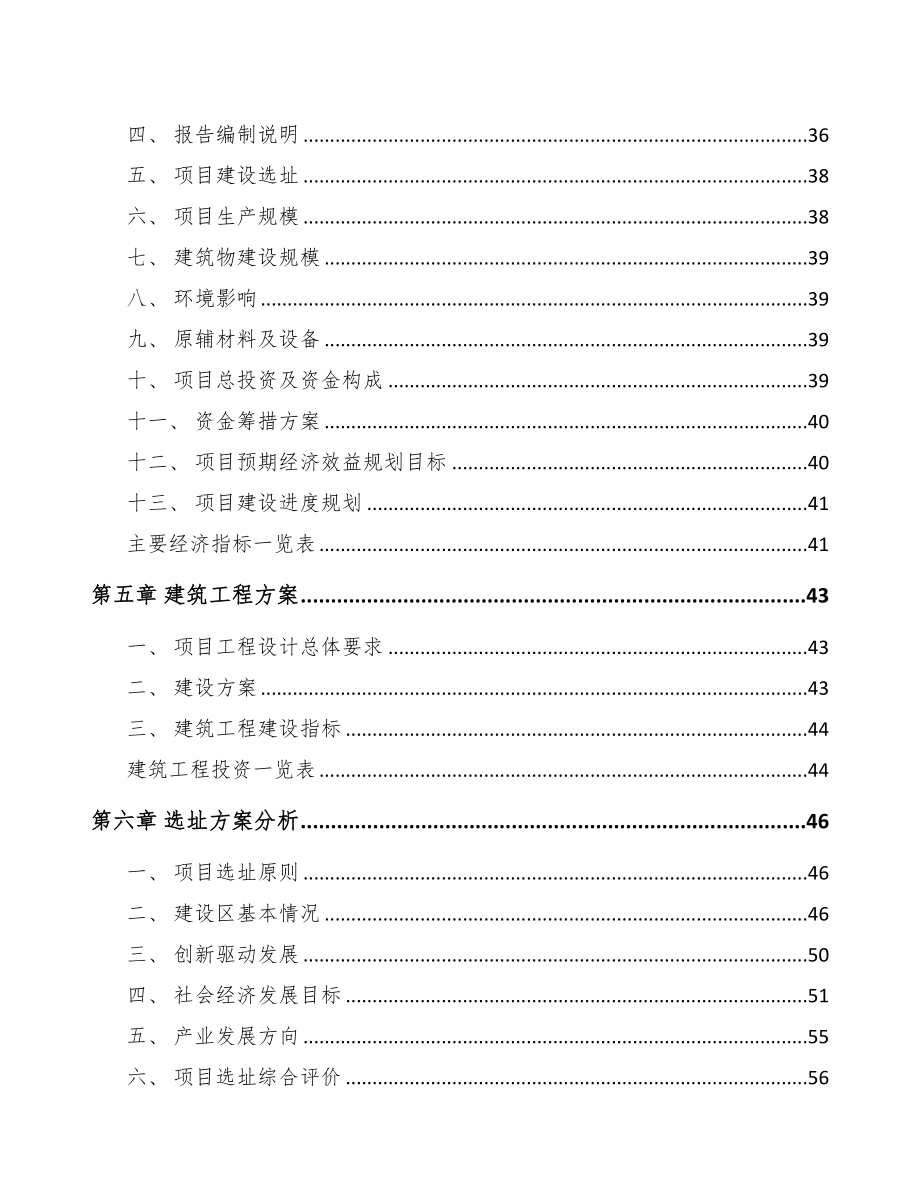 吉安高压电缆附件项目可行性研究报告(DOC 106页)_第2页