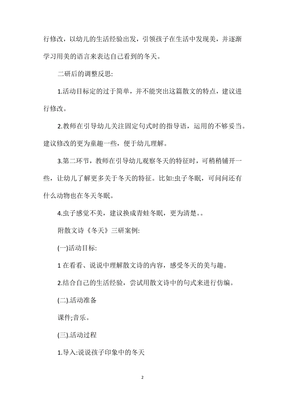 大班语言《散文诗：冬天》教案配音音乐_第2页