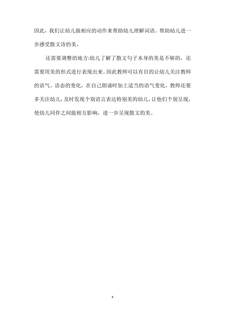 大班语言《散文诗：冬天》教案配音音乐_第4页