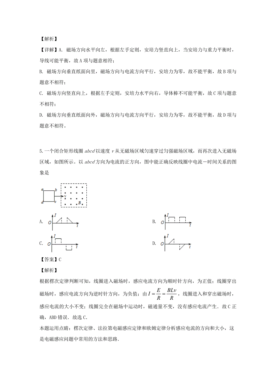 广东省华侨中学2018-2019学年高二物理下学期第二次月考试题含解析_第3页