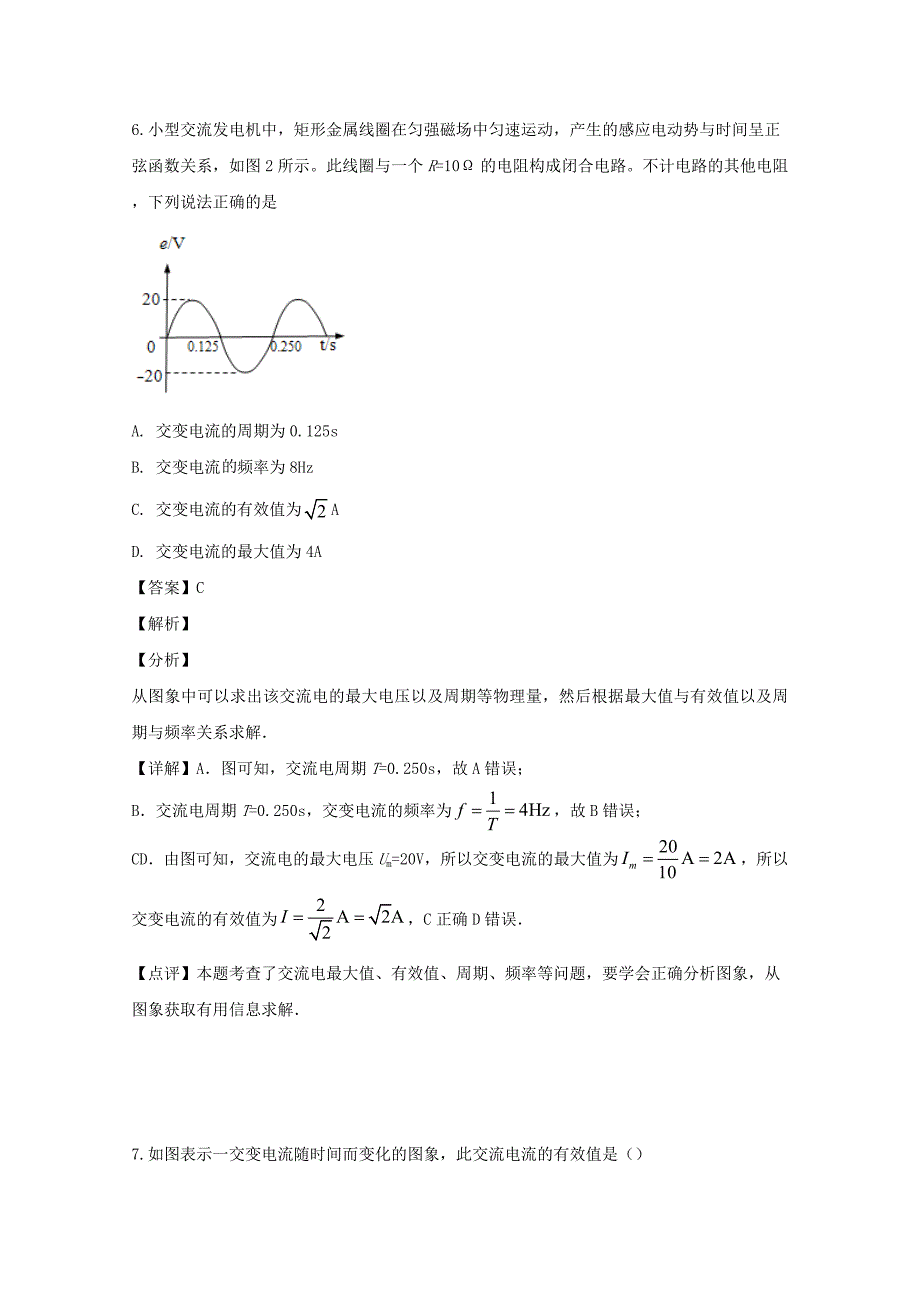 广东省华侨中学2018-2019学年高二物理下学期第二次月考试题含解析_第4页