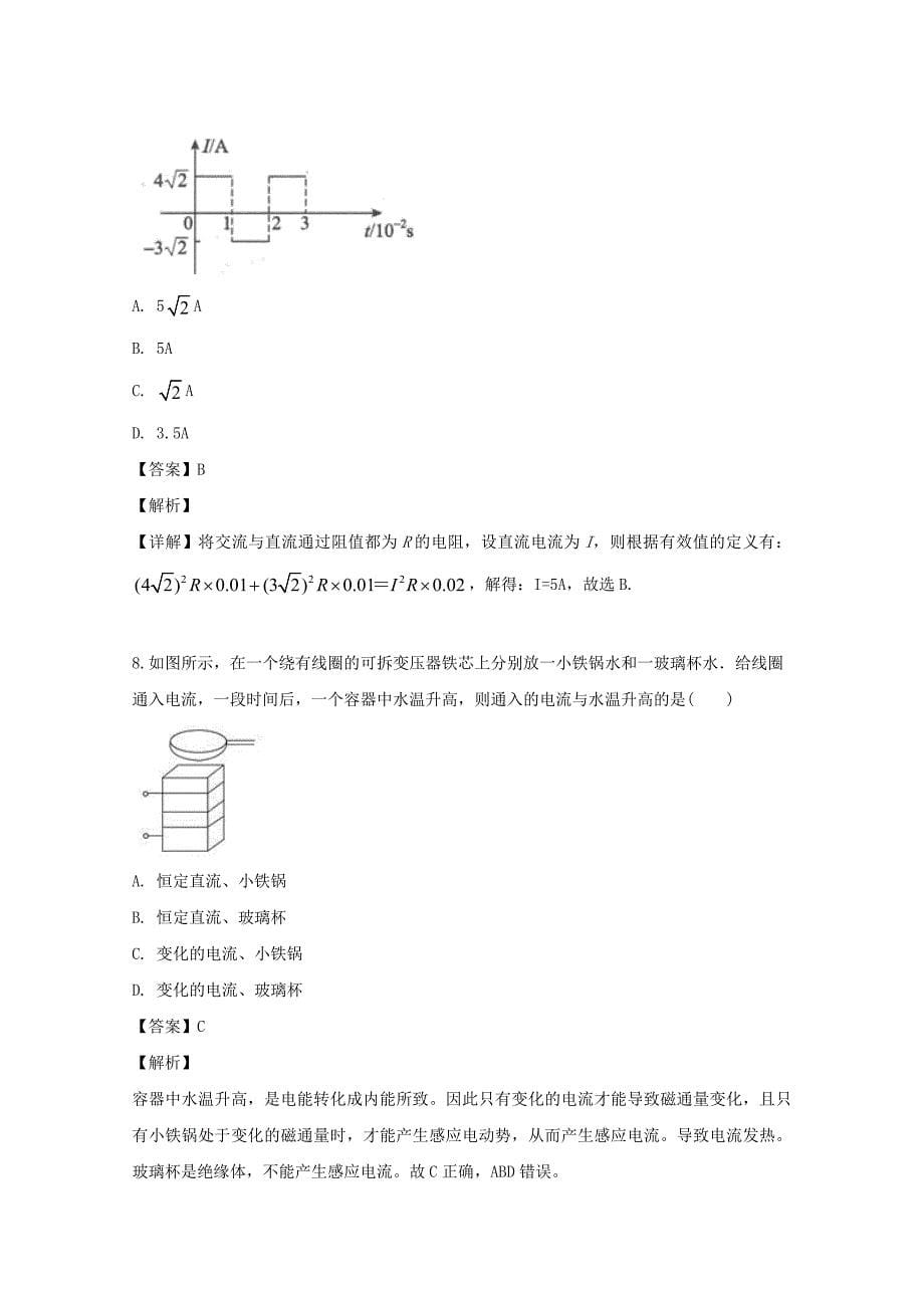 广东省华侨中学2018-2019学年高二物理下学期第二次月考试题含解析_第5页