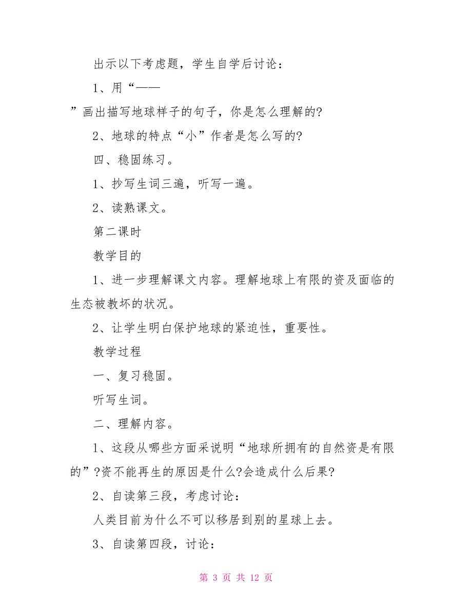 9基础训练三三年级基础训练答案_第3页