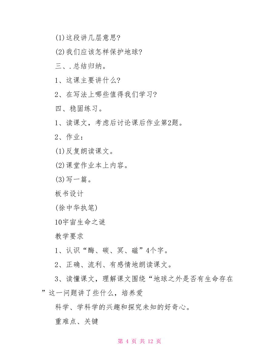 9基础训练三三年级基础训练答案_第4页