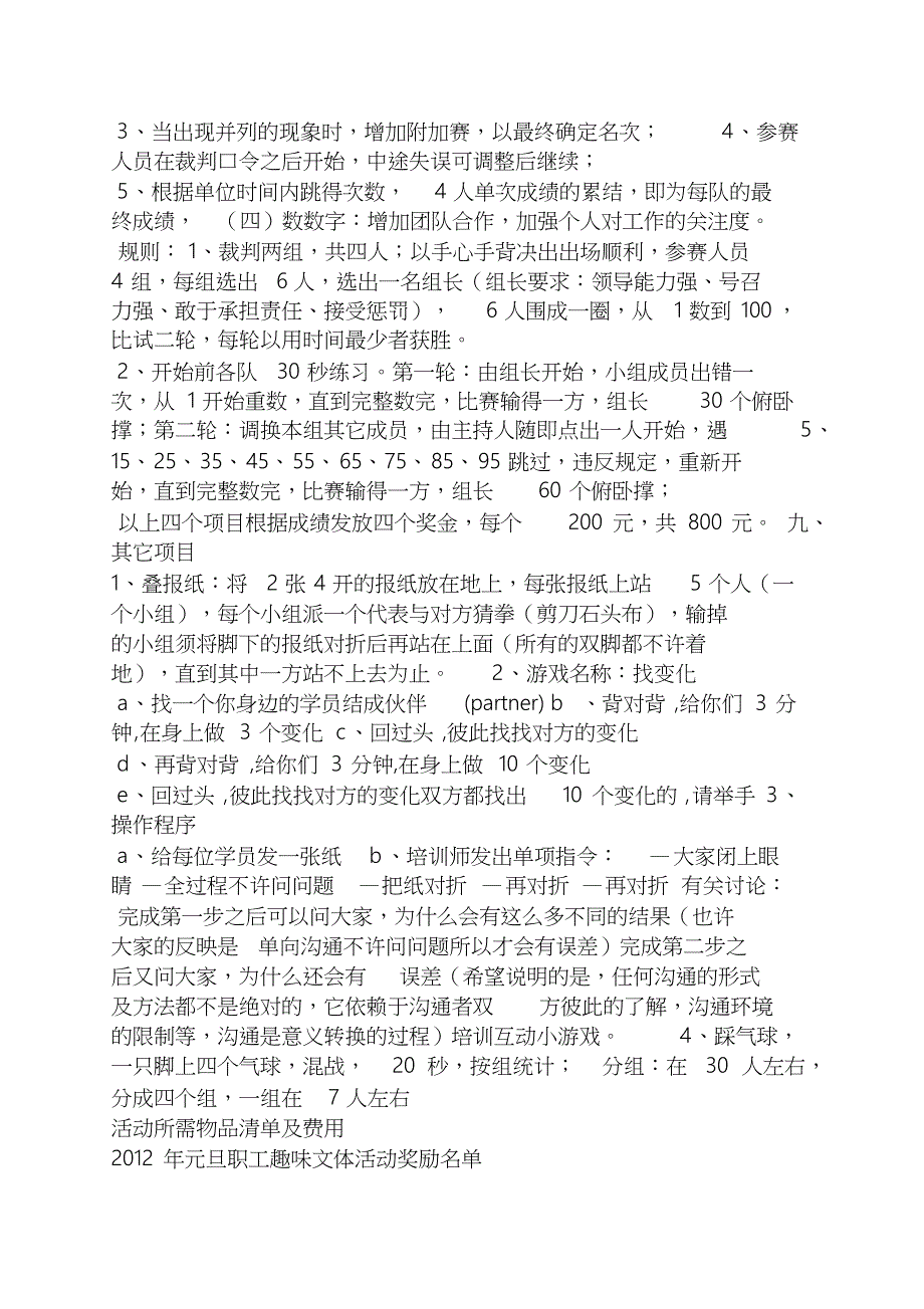 工会趣味文体活动方案_第2页