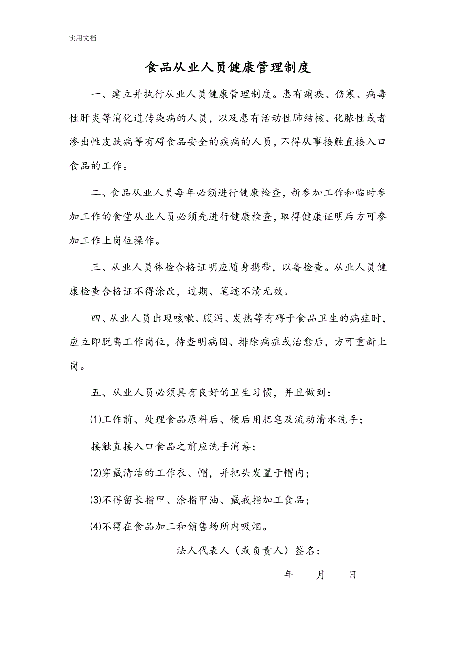 食品安全系统规章制度(食品经营许可证办理)完整版直接使用_第2页